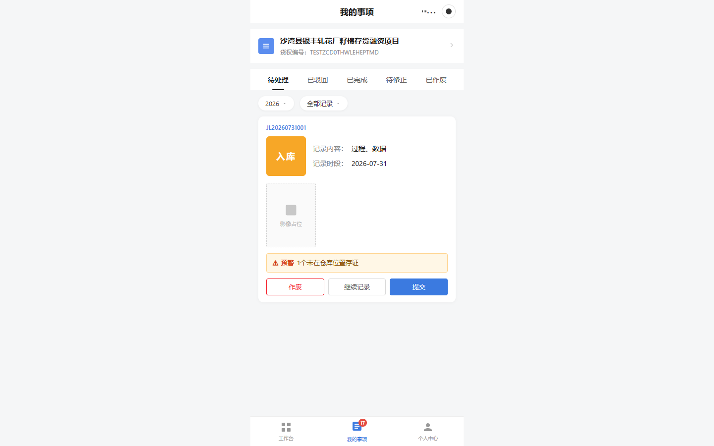 小程序我的事项